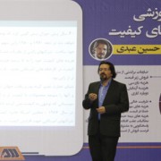 حسین عبدی مدرس آموزش هزینه های کیفیت