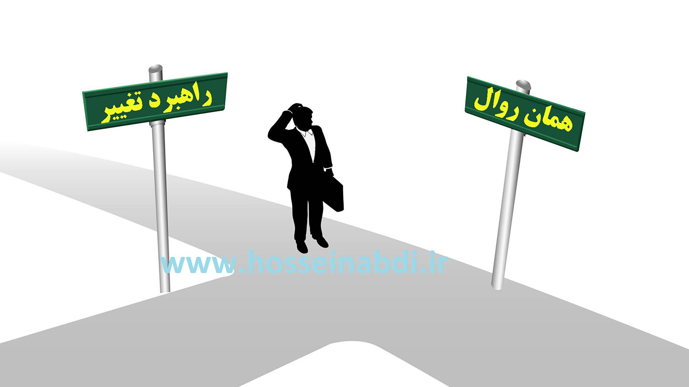 ادامه به همان روال سابق یا در پیش گرفتن تغییر و تحول؟ تأثیر روند تحولات اجتماعی و فرهنگی بر مسائل اقتصادی و کسب و کارها