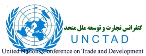 گزارش کنفرانس تجارت و توسعه ملل متحد (آنکتاد - UNCTAD ) از کاهش وابستگی کشور ایران به کالاهای اساسی خام