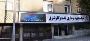 برگزاری دوره آموزشی سیستم مدیریت ریسک - ستاد مرکزی شرکت نفت و گاز شرق تدریس توسط مدرس حسین عبدی