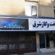 تدریس ریسک و آموزش ریسک در دوره آموزشی مدیریت ریسک