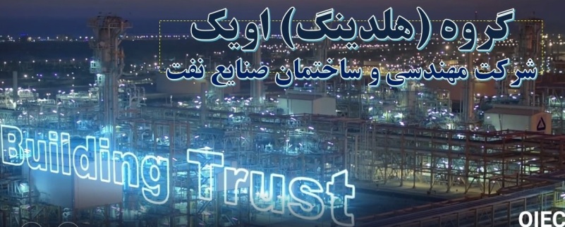 آموزش مدیریت ریسک سازمانی بر اساس مدل کوزو در شرکت مهندسی و ساختمان صنایع نفت گروه اویک