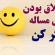 آموزش خلاقیت اصول خلاقیت در حل مسئله - کاهش تفکر منفی